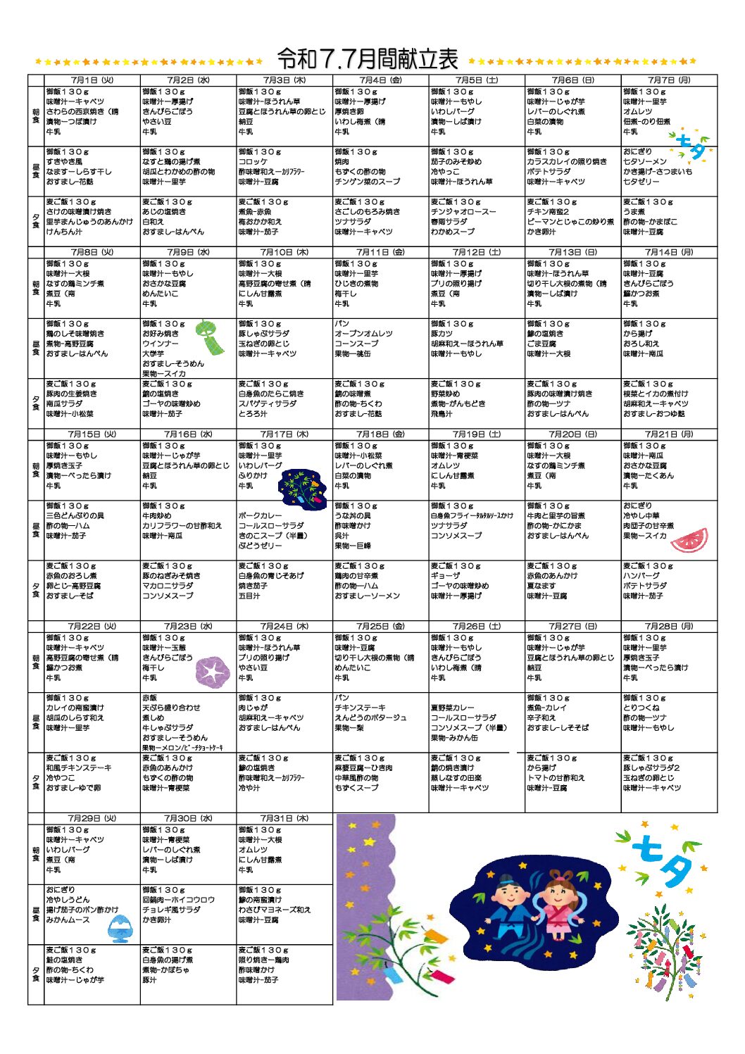 R7.7献立表